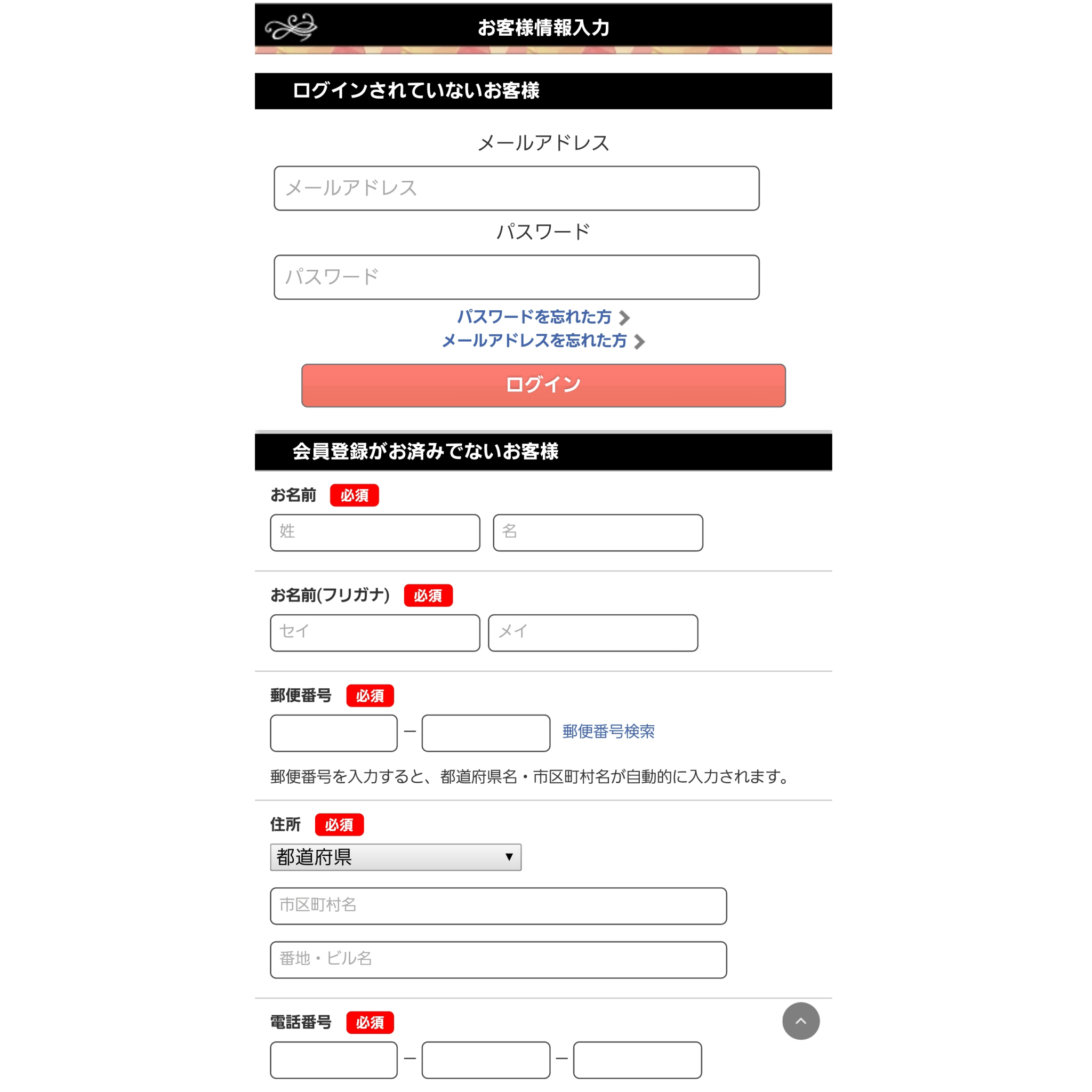 会員登録