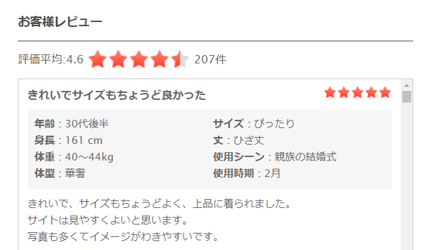 着用コメント